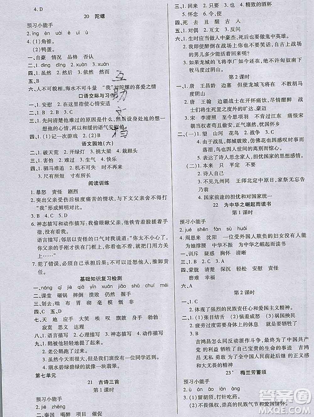 2019秋新版培優(yōu)紅領(lǐng)巾樂(lè)園人教版四年級(jí)語(yǔ)文上冊(cè)答案