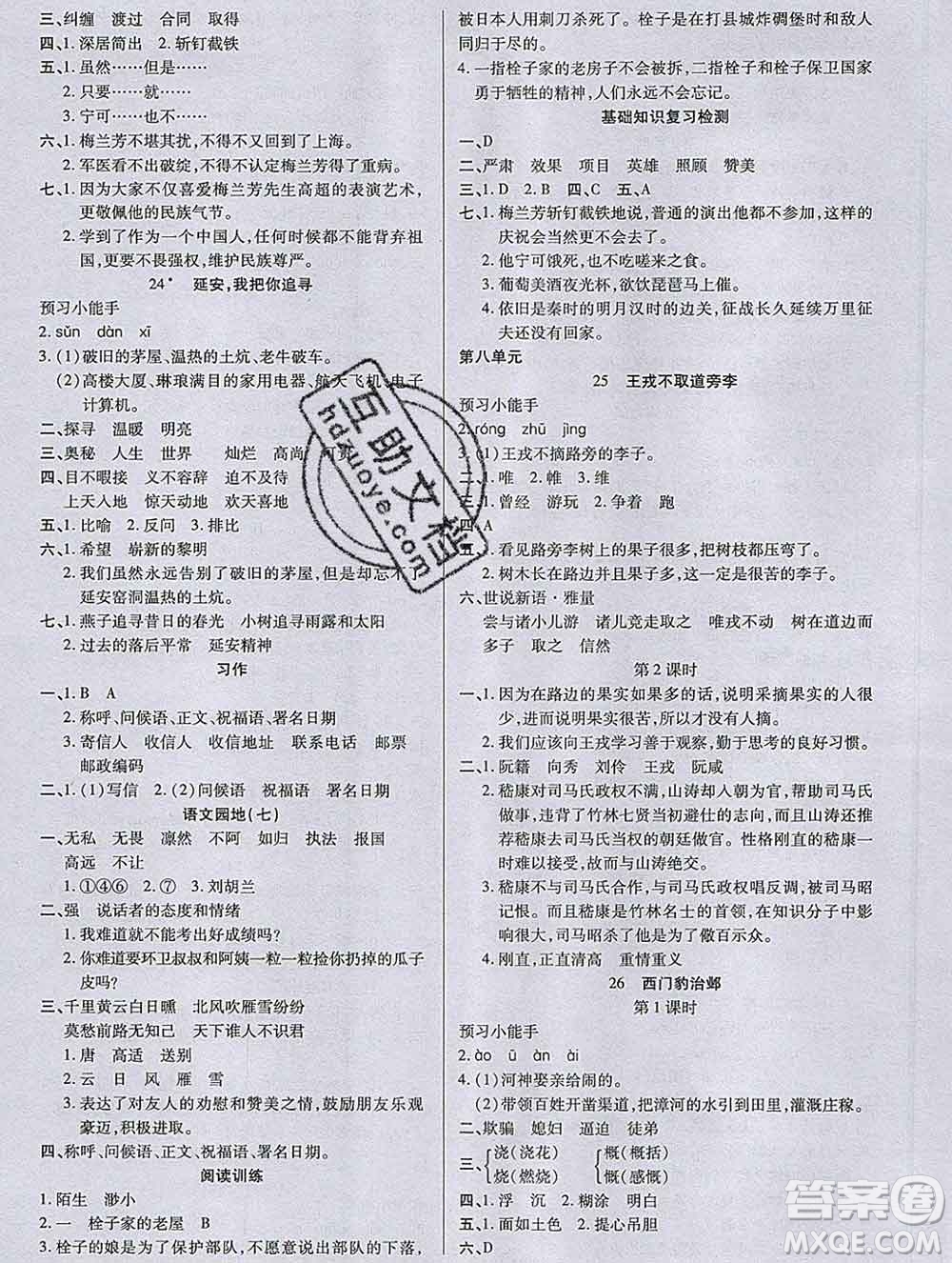 2019秋新版培優(yōu)紅領(lǐng)巾樂(lè)園人教版四年級(jí)語(yǔ)文上冊(cè)答案