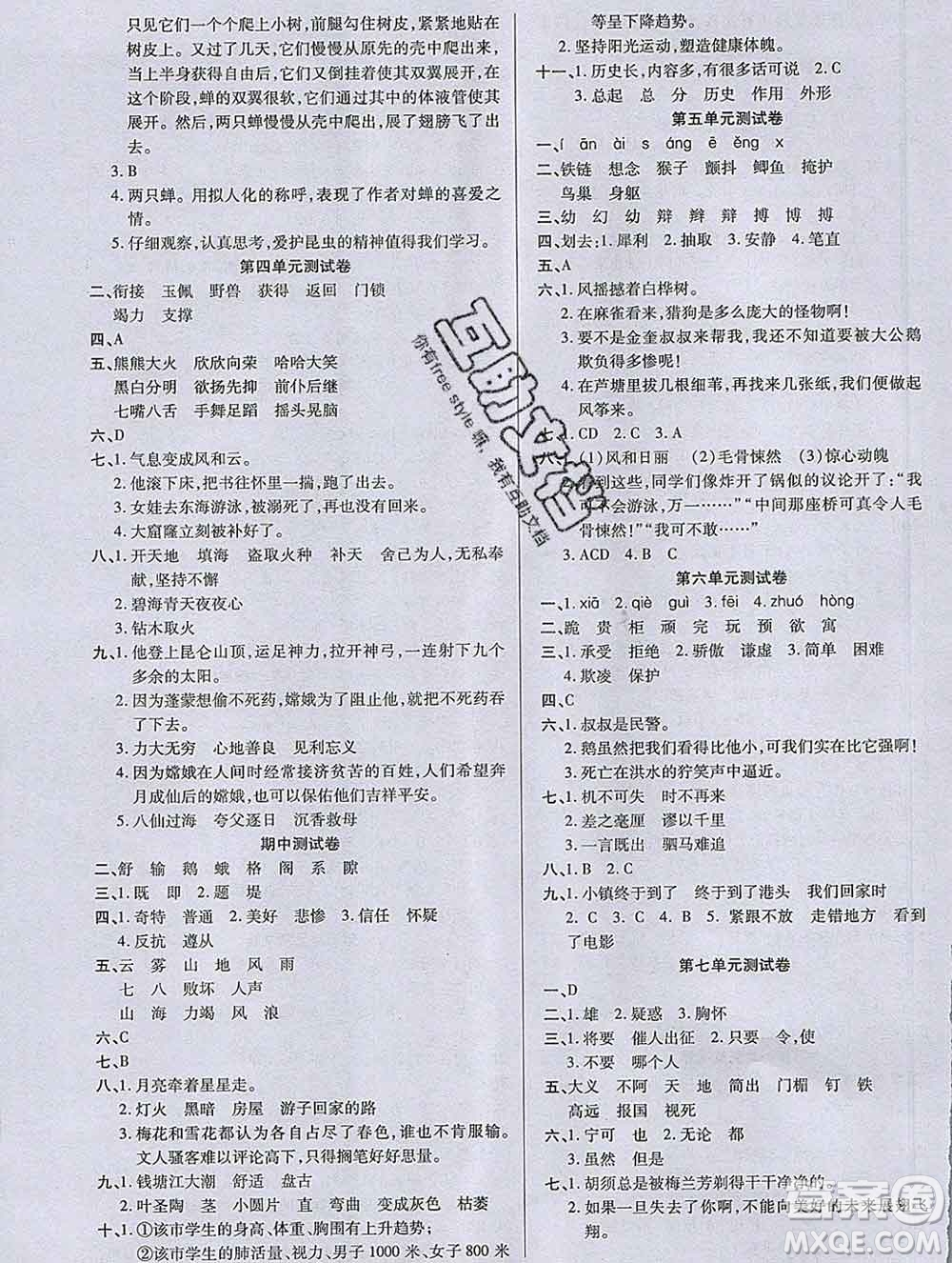 2019秋新版培優(yōu)紅領(lǐng)巾樂(lè)園人教版四年級(jí)語(yǔ)文上冊(cè)答案