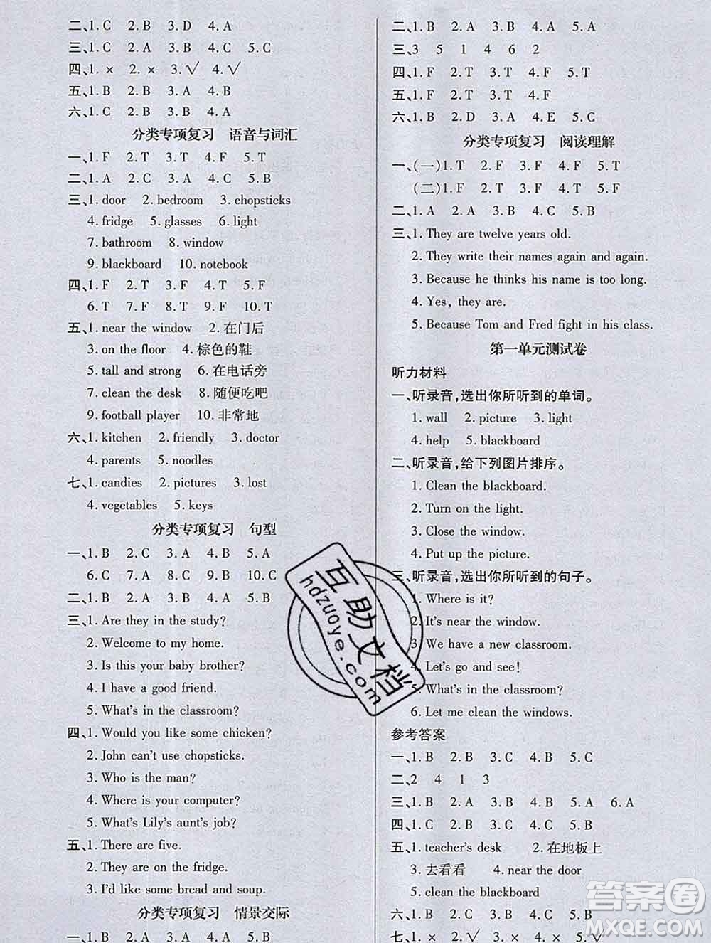 2019秋新版培優(yōu)紅領(lǐng)巾樂園人教版四年級英語上冊答案
