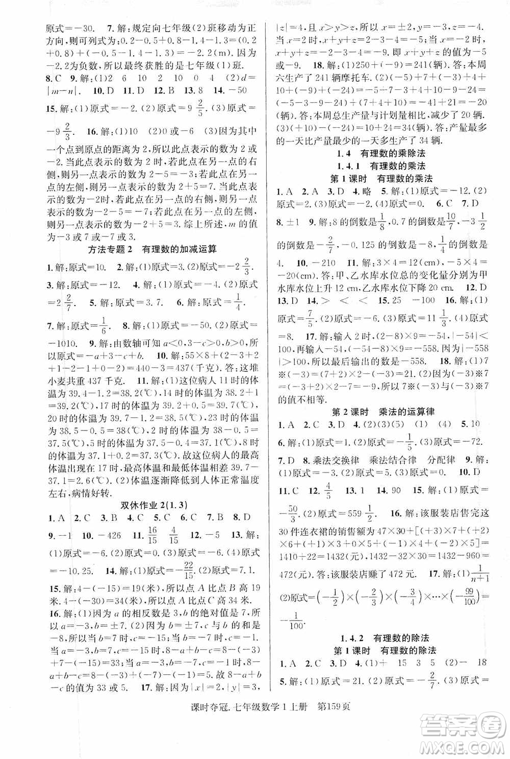 新世紀(jì)出版社2019先鋒系列圖書(shū)課時(shí)奪冠七年級(jí)數(shù)學(xué)上冊(cè)人教版答案