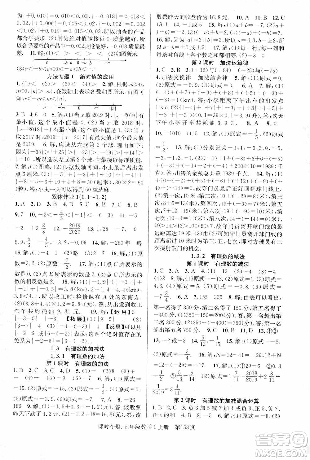 新世紀(jì)出版社2019先鋒系列圖書(shū)課時(shí)奪冠七年級(jí)數(shù)學(xué)上冊(cè)人教版答案