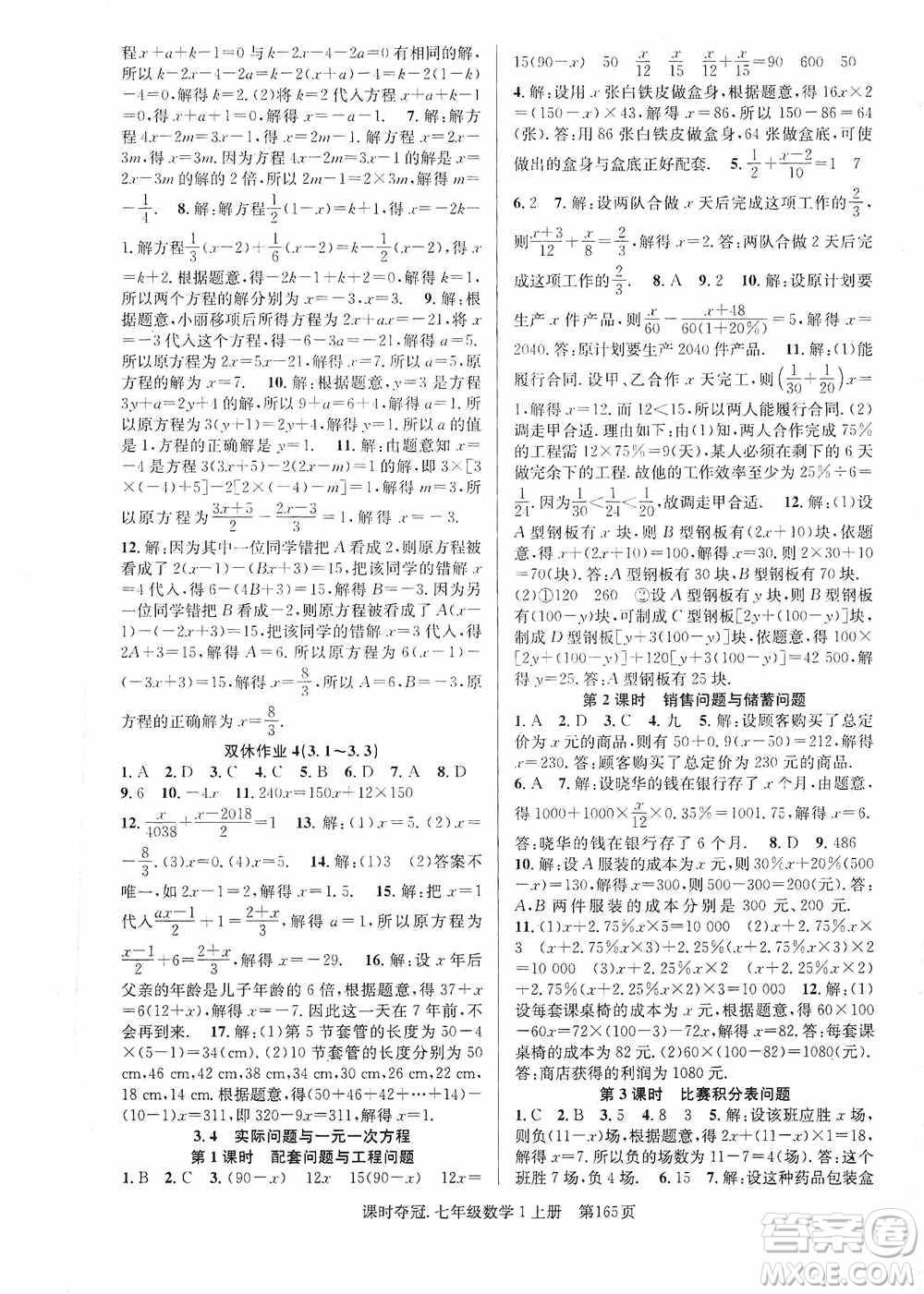 新世紀(jì)出版社2019先鋒系列圖書(shū)課時(shí)奪冠七年級(jí)數(shù)學(xué)上冊(cè)人教版答案