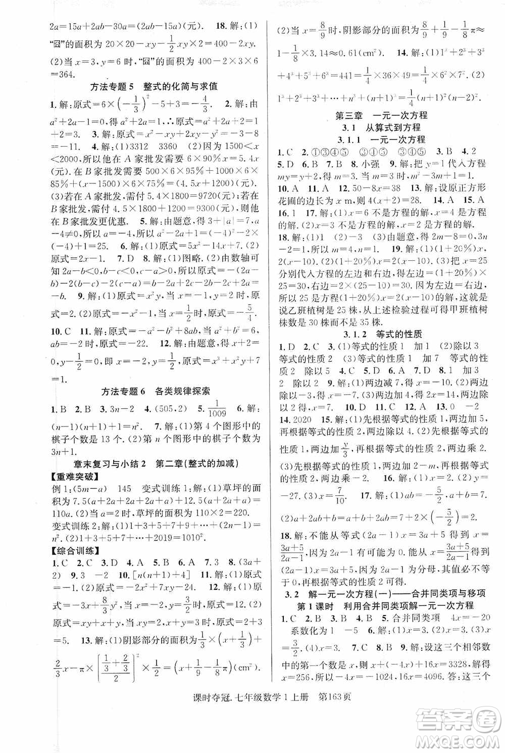 新世紀(jì)出版社2019先鋒系列圖書(shū)課時(shí)奪冠七年級(jí)數(shù)學(xué)上冊(cè)人教版答案