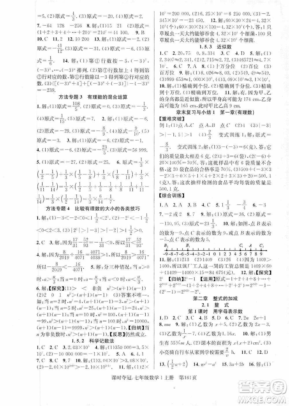 新世紀(jì)出版社2019先鋒系列圖書(shū)課時(shí)奪冠七年級(jí)數(shù)學(xué)上冊(cè)人教版答案