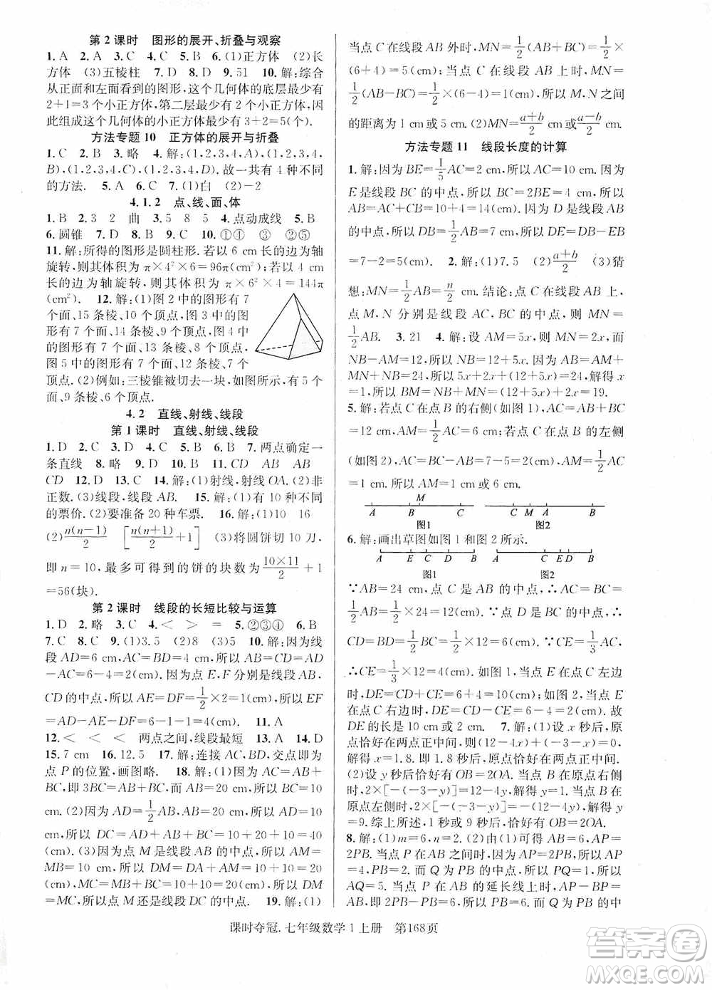 新世紀(jì)出版社2019先鋒系列圖書(shū)課時(shí)奪冠七年級(jí)數(shù)學(xué)上冊(cè)人教版答案
