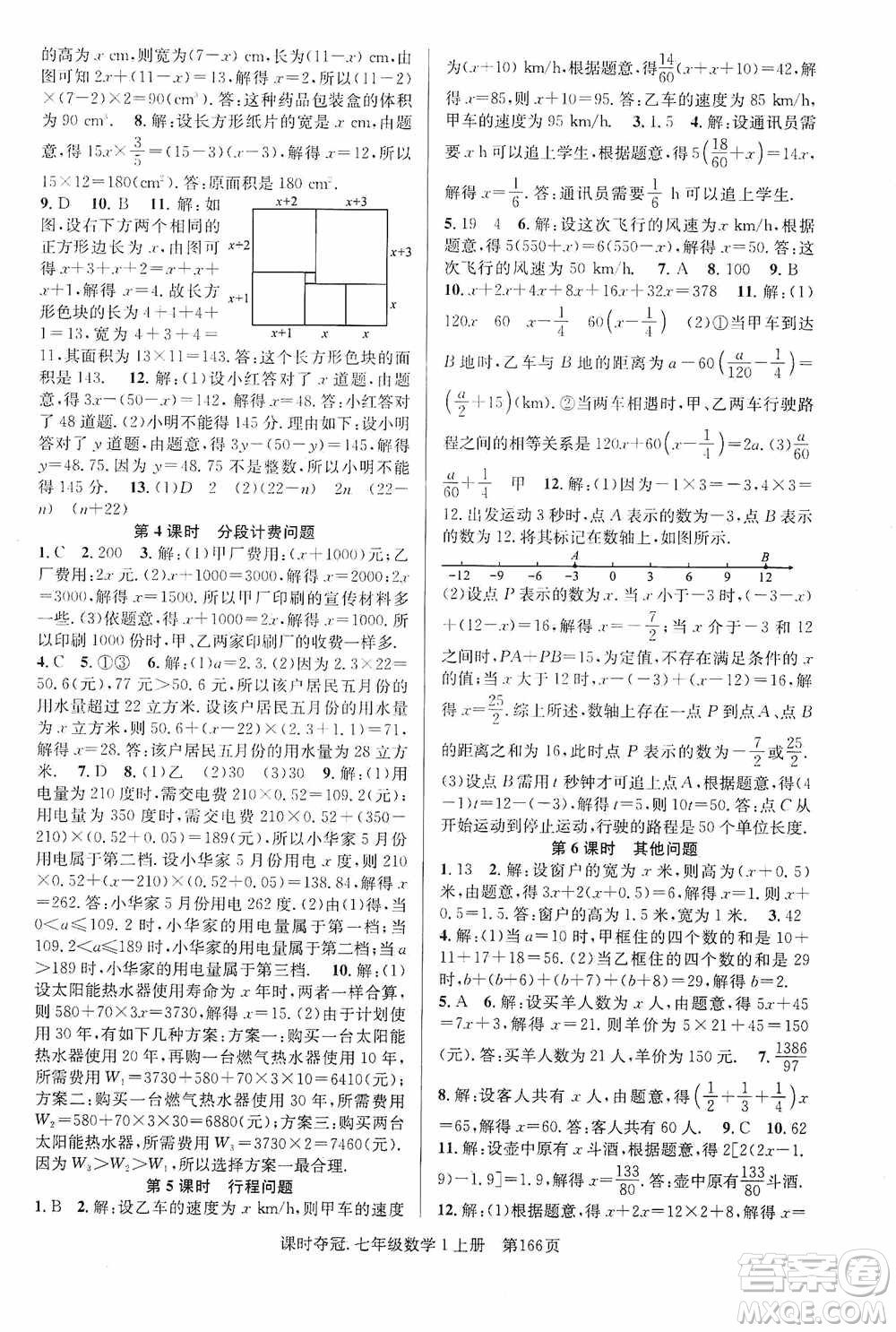 新世紀(jì)出版社2019先鋒系列圖書(shū)課時(shí)奪冠七年級(jí)數(shù)學(xué)上冊(cè)人教版答案