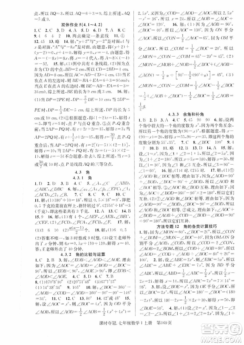 新世紀(jì)出版社2019先鋒系列圖書(shū)課時(shí)奪冠七年級(jí)數(shù)學(xué)上冊(cè)人教版答案