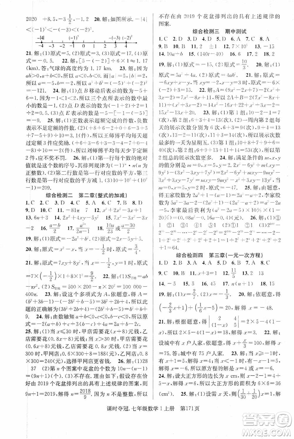 新世紀(jì)出版社2019先鋒系列圖書(shū)課時(shí)奪冠七年級(jí)數(shù)學(xué)上冊(cè)人教版答案