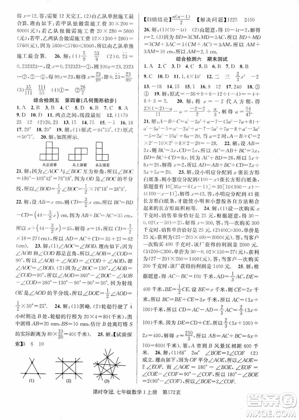 新世紀(jì)出版社2019先鋒系列圖書(shū)課時(shí)奪冠七年級(jí)數(shù)學(xué)上冊(cè)人教版答案