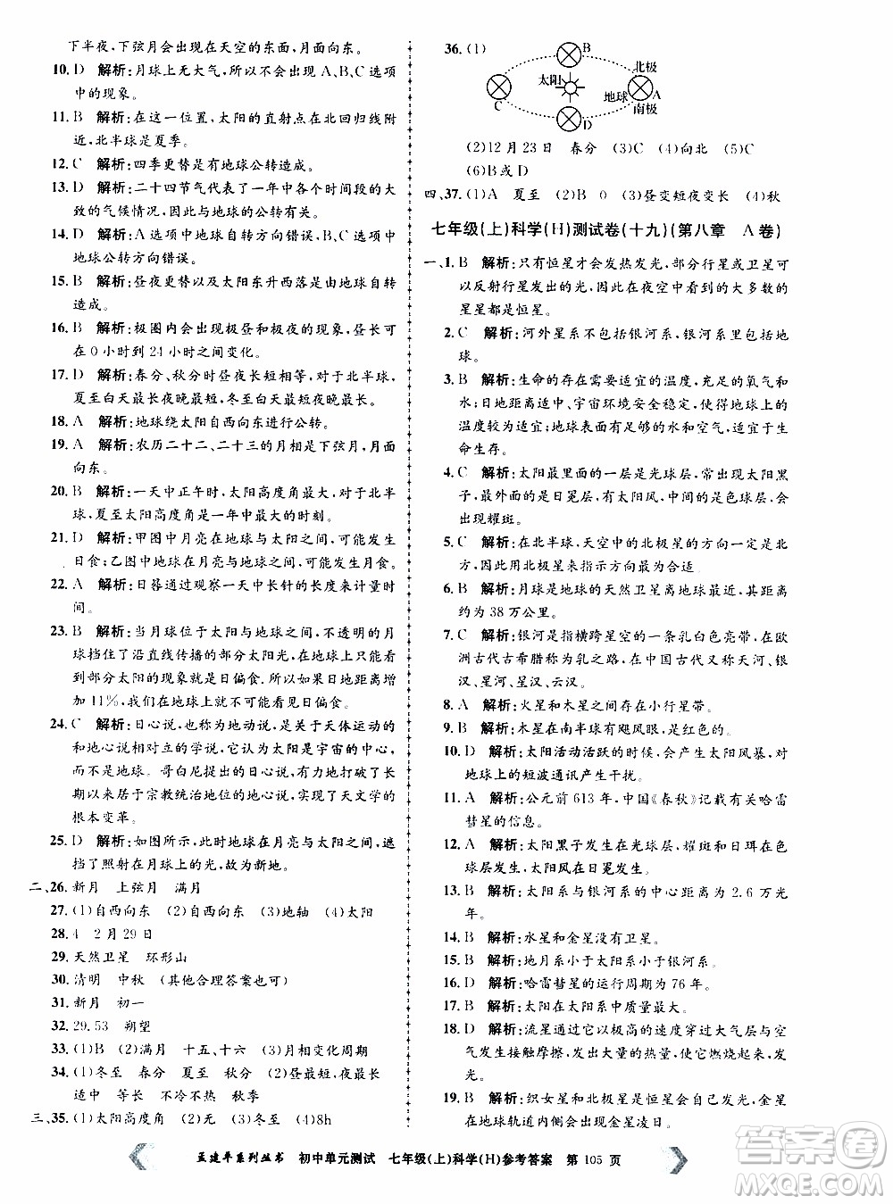 2019年孟建平系列叢書初中單元測試科學(xué)七年級上冊H滬教版參考答案