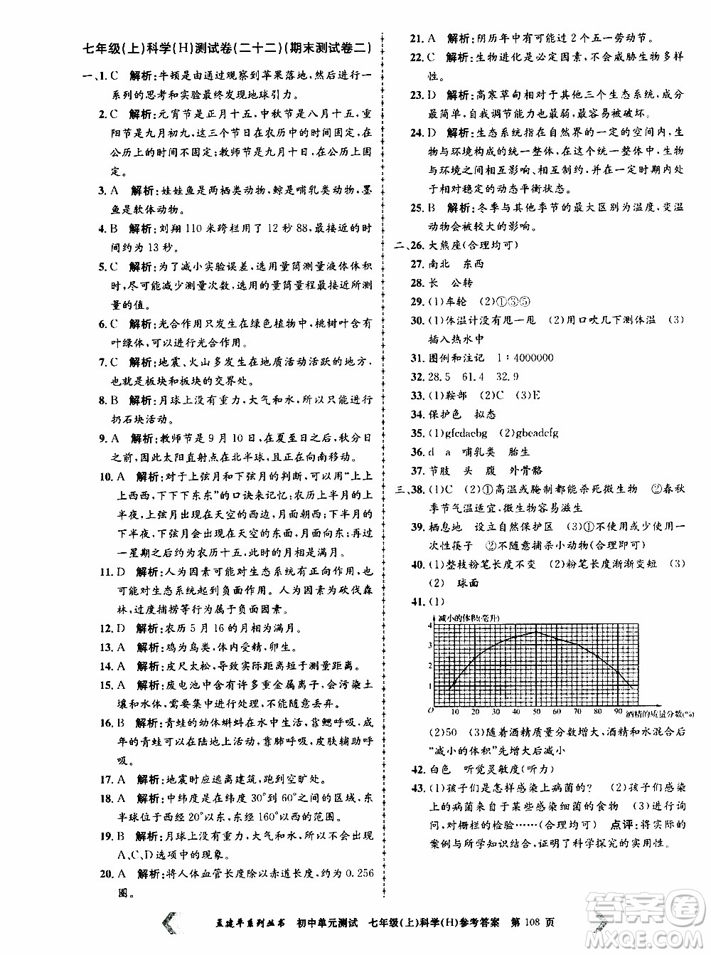 2019年孟建平系列叢書初中單元測試科學(xué)七年級上冊H滬教版參考答案