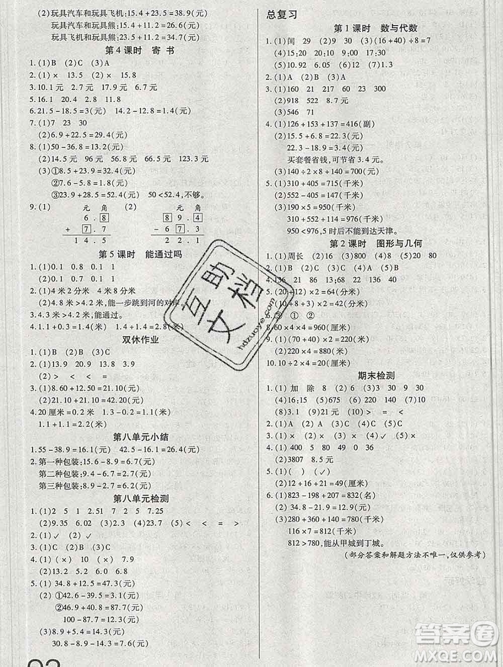 2019秋新版培優(yōu)紅領(lǐng)巾樂園北師版B版三年級數(shù)學(xué)上冊答案