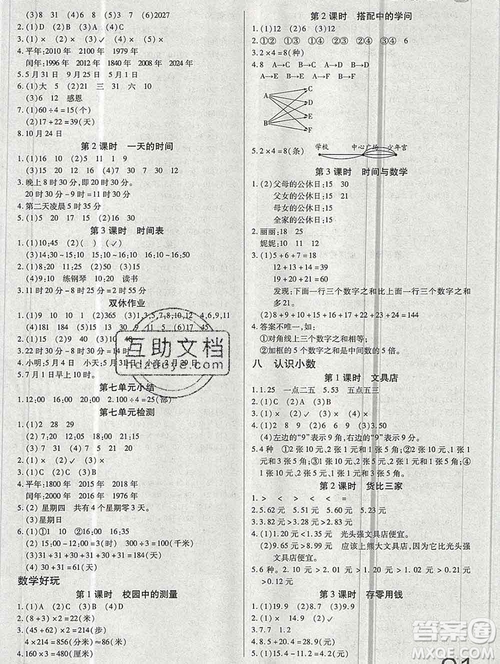 2019秋新版培優(yōu)紅領(lǐng)巾樂園北師版B版三年級數(shù)學(xué)上冊答案