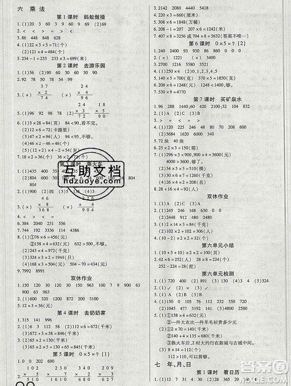 2019秋新版培優(yōu)紅領(lǐng)巾樂園北師版B版三年級數(shù)學(xué)上冊答案