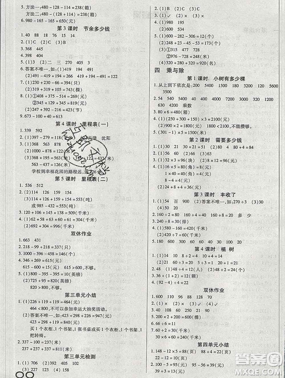 2019秋新版培優(yōu)紅領(lǐng)巾樂園北師版B版三年級數(shù)學(xué)上冊答案