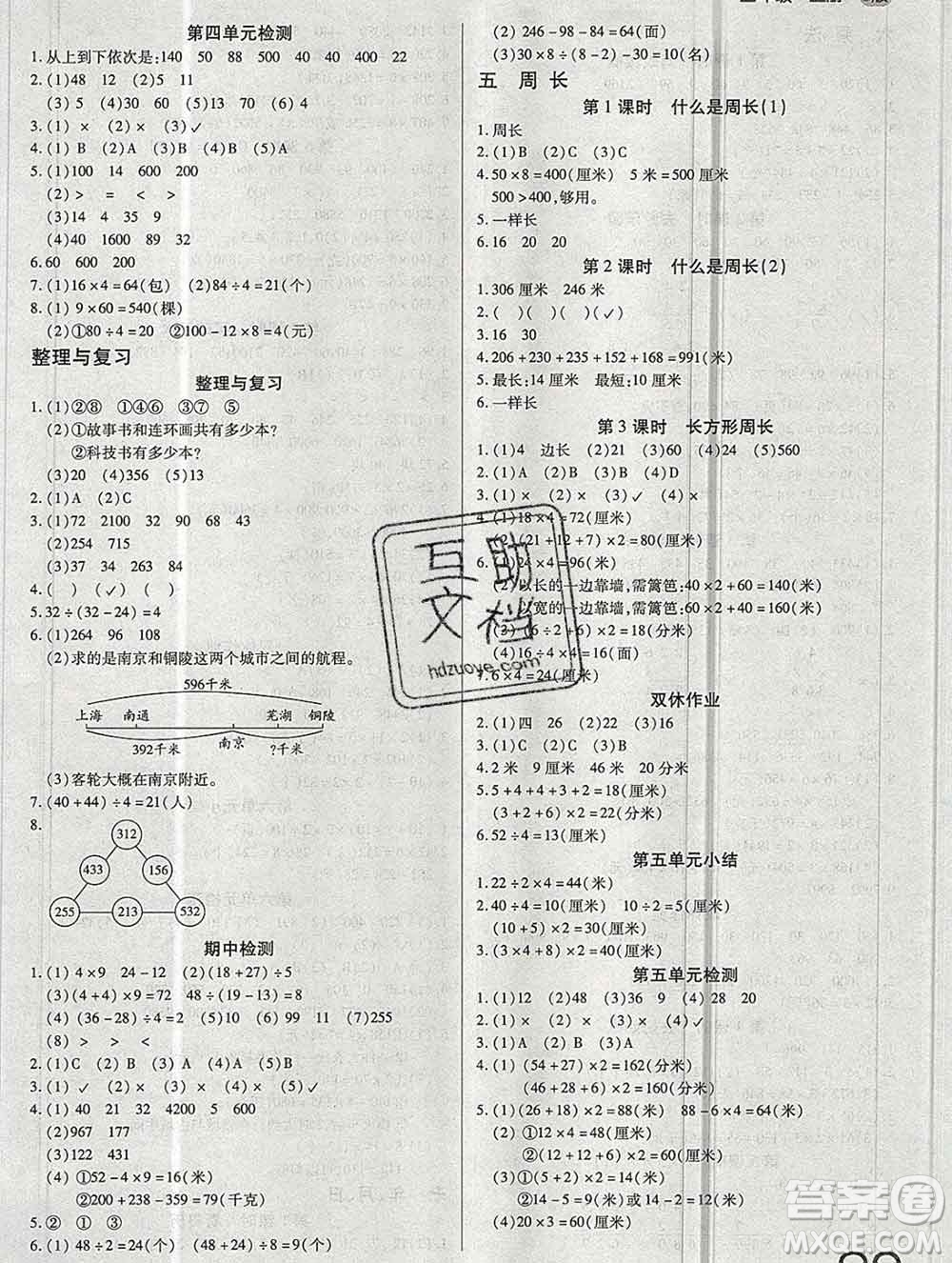 2019秋新版培優(yōu)紅領(lǐng)巾樂園北師版B版三年級數(shù)學(xué)上冊答案