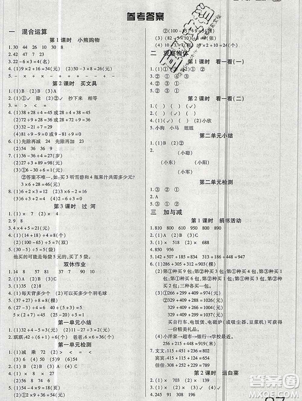 2019秋新版培優(yōu)紅領(lǐng)巾樂園北師版B版三年級數(shù)學(xué)上冊答案