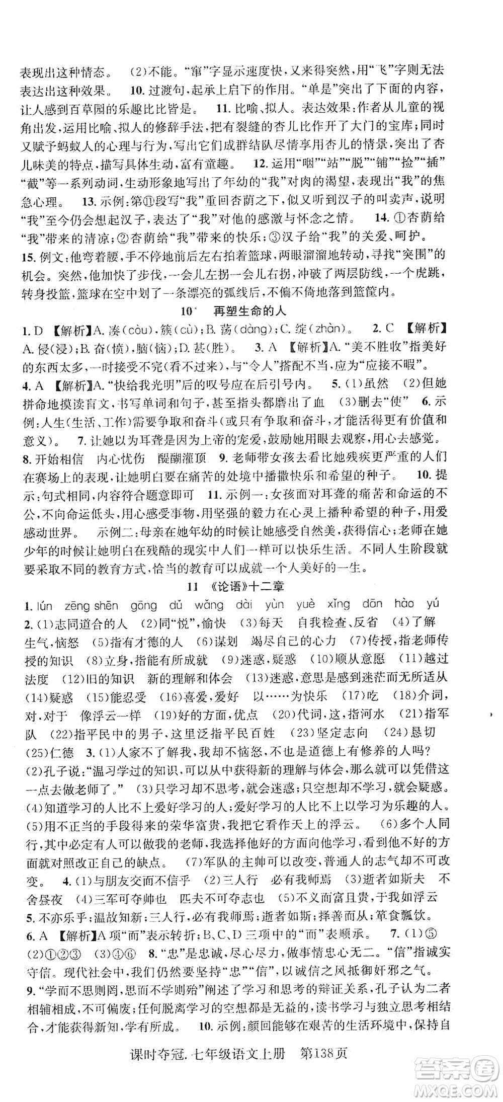新世紀(jì)出版社2019先鋒系列圖書課時奪冠七年級語文上冊人教版答案