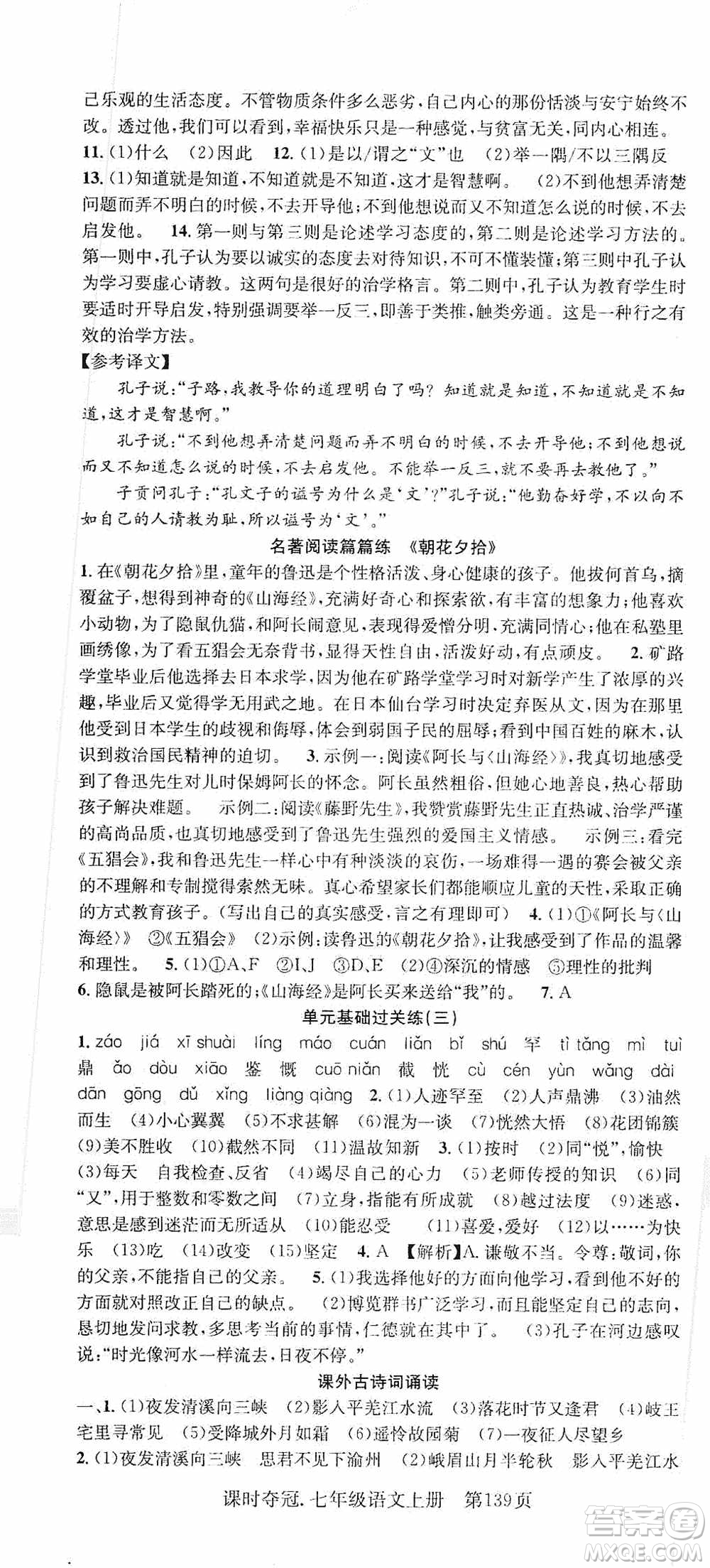 新世紀(jì)出版社2019先鋒系列圖書課時奪冠七年級語文上冊人教版答案