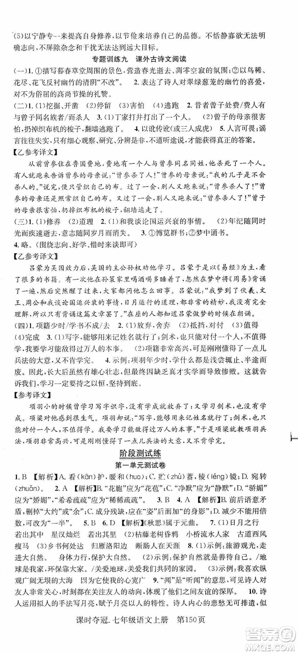 新世紀(jì)出版社2019先鋒系列圖書課時奪冠七年級語文上冊人教版答案