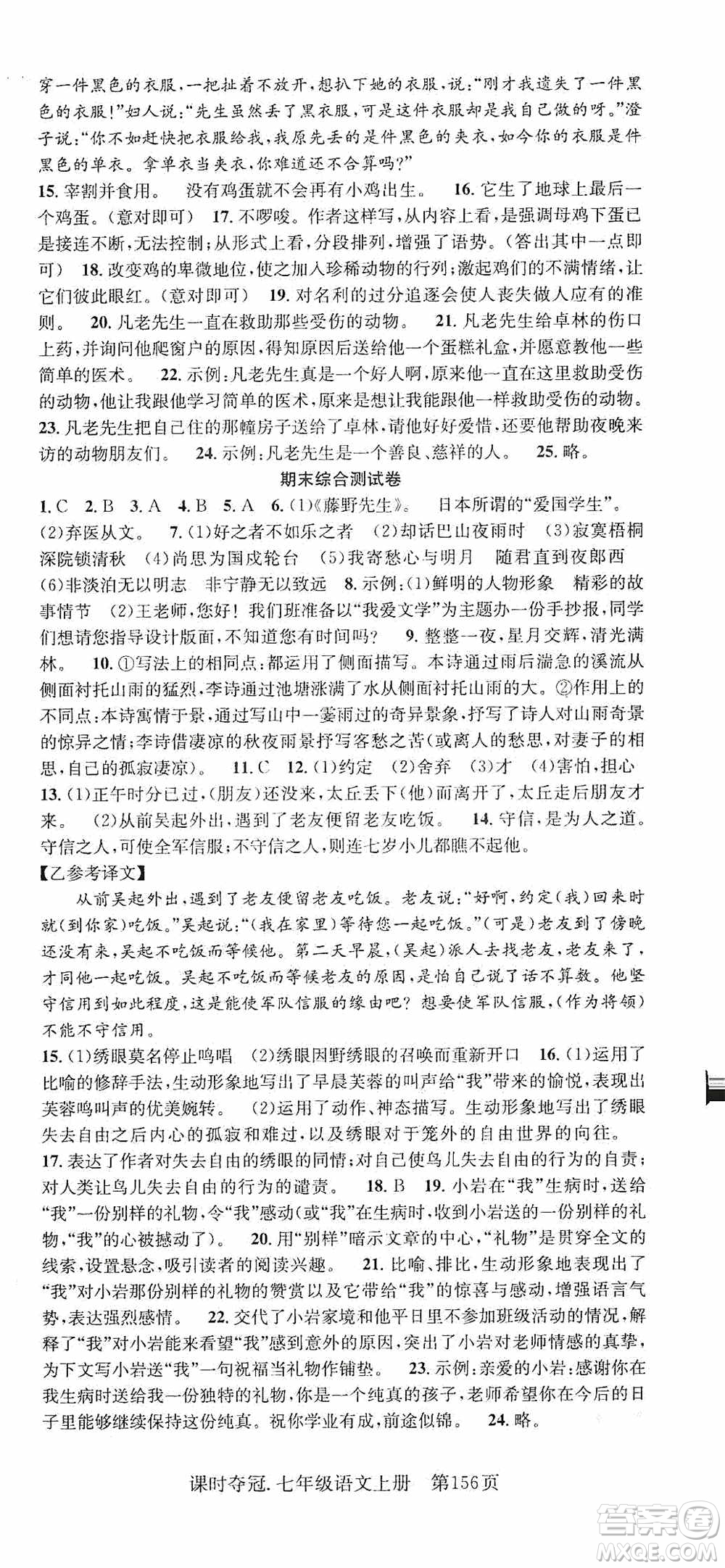 新世紀(jì)出版社2019先鋒系列圖書課時奪冠七年級語文上冊人教版答案