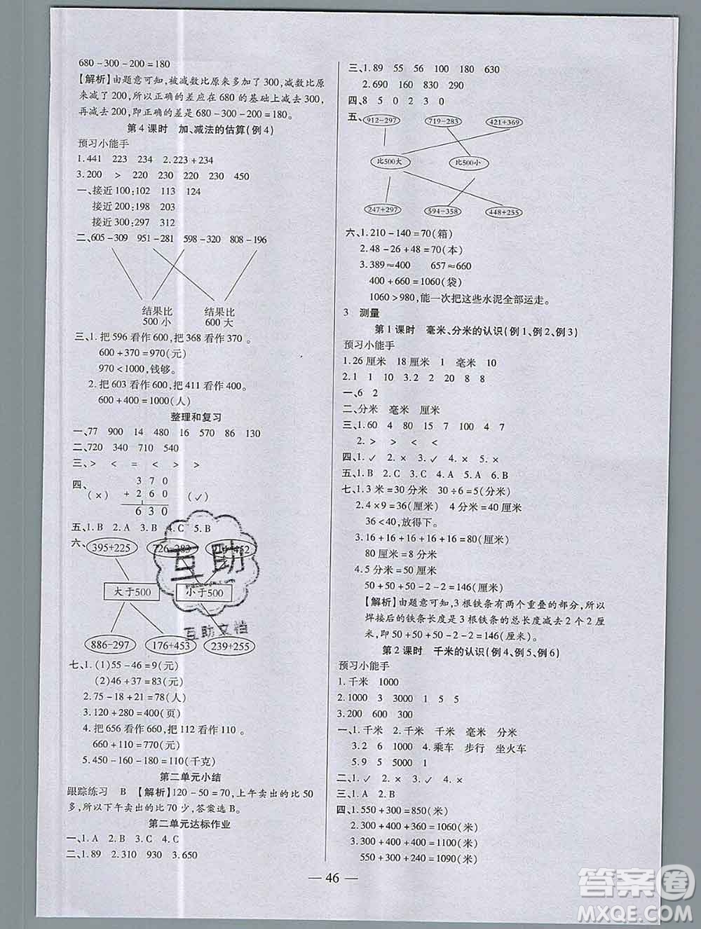 2019秋新版培優(yōu)紅領巾樂園人教版A版三年級數(shù)學上冊答案