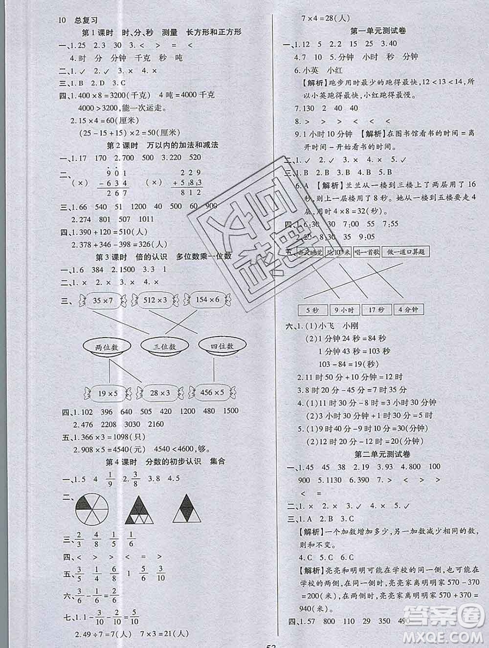 2019秋新版培優(yōu)紅領巾樂園人教版A版三年級數(shù)學上冊答案