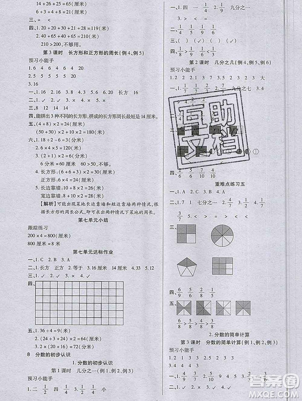2019秋新版培優(yōu)紅領巾樂園人教版A版三年級數(shù)學上冊答案