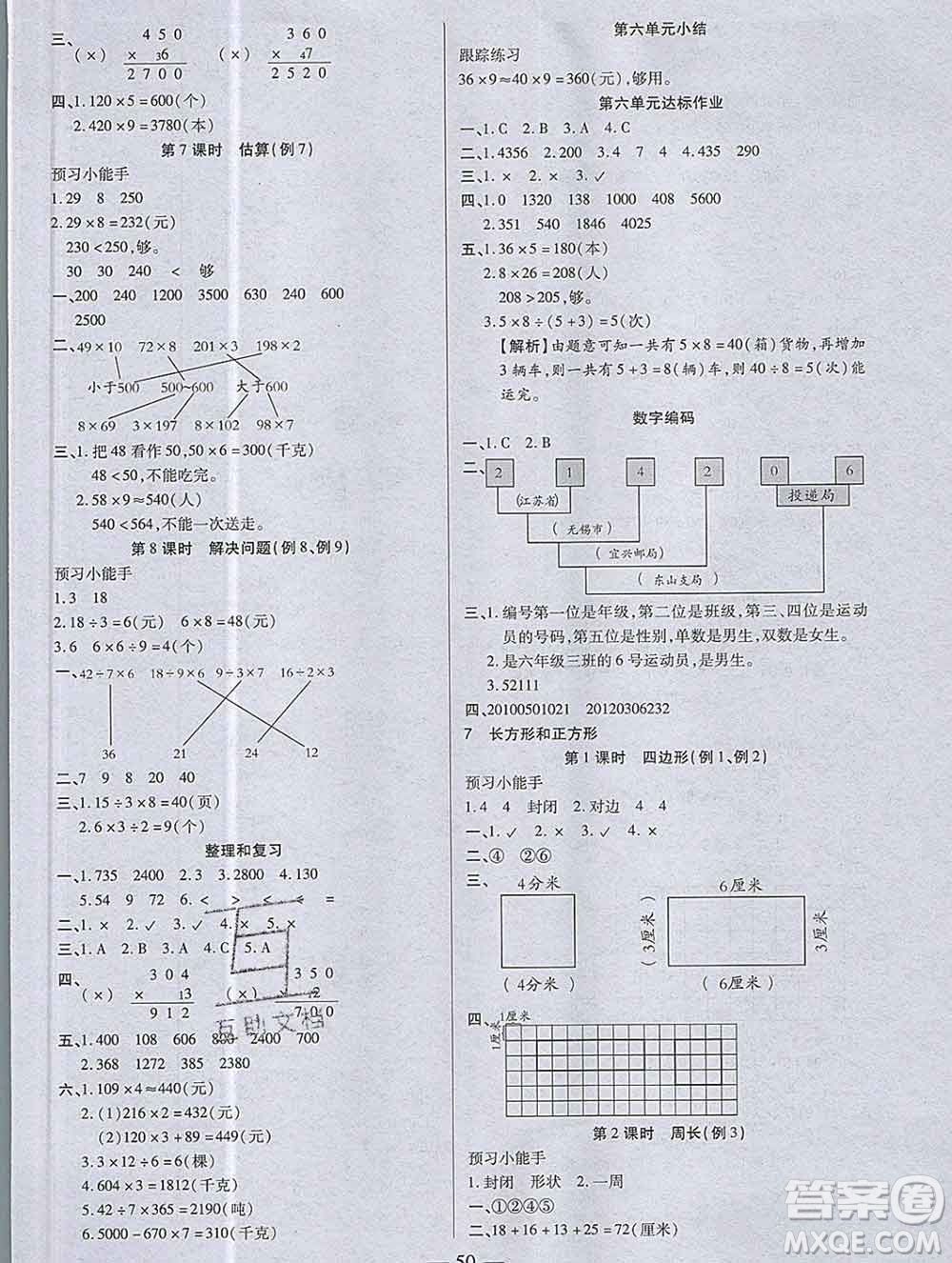 2019秋新版培優(yōu)紅領巾樂園人教版A版三年級數(shù)學上冊答案