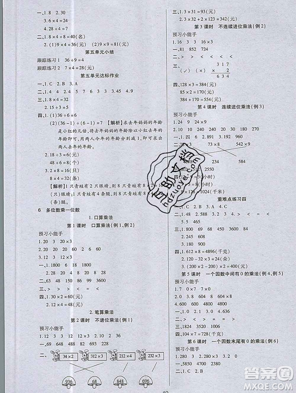 2019秋新版培優(yōu)紅領巾樂園人教版A版三年級數(shù)學上冊答案