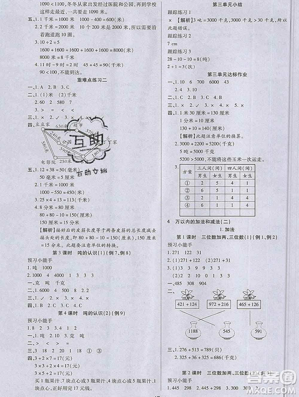 2019秋新版培優(yōu)紅領巾樂園人教版A版三年級數(shù)學上冊答案