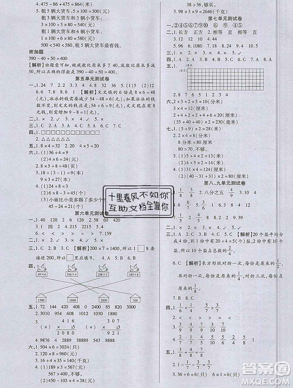 2019秋新版培優(yōu)紅領巾樂園人教版A版三年級數(shù)學上冊答案