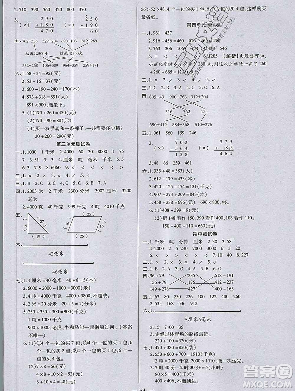 2019秋新版培優(yōu)紅領巾樂園人教版A版三年級數(shù)學上冊答案