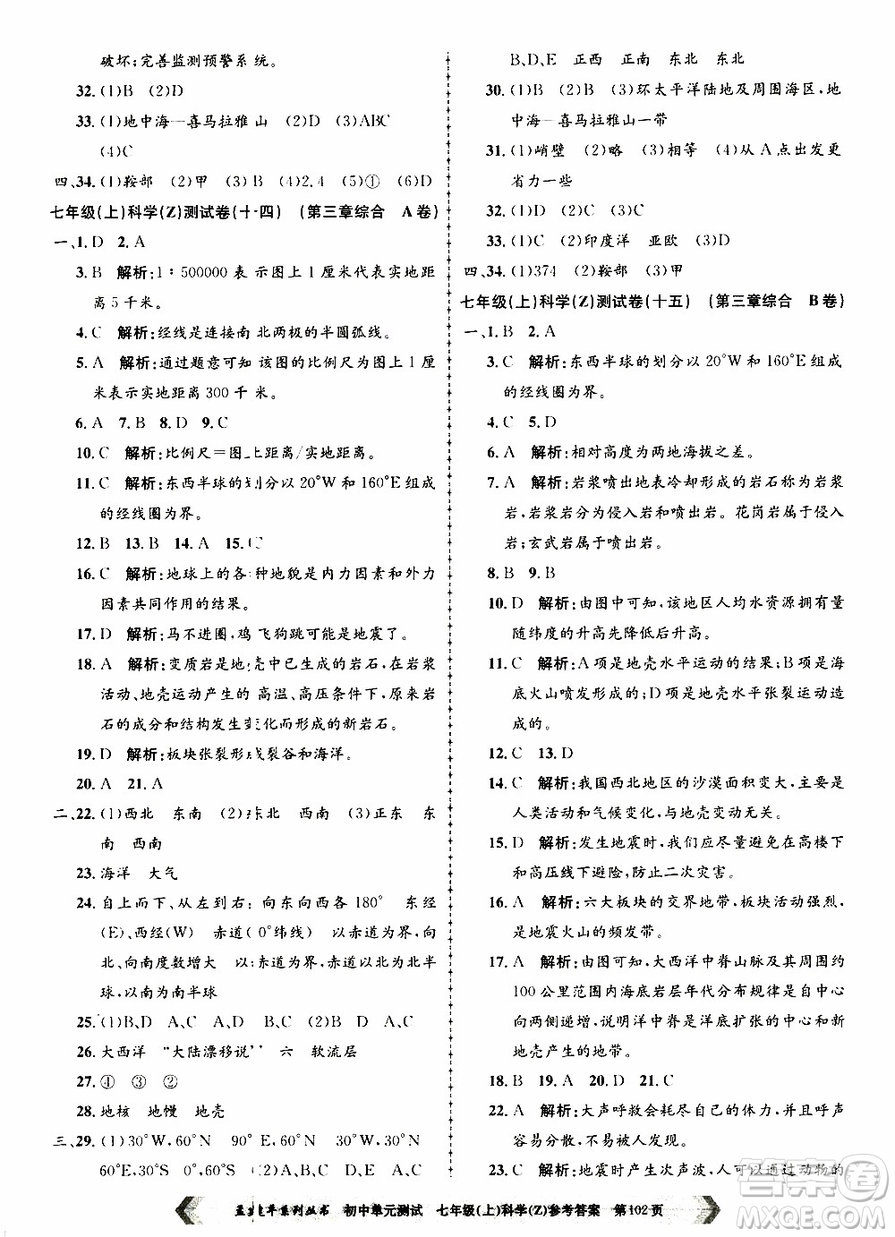 2019年孟建平系列叢書(shū)初中單元測(cè)試科學(xué)七年級(jí)上冊(cè)Z版浙教版參考答案