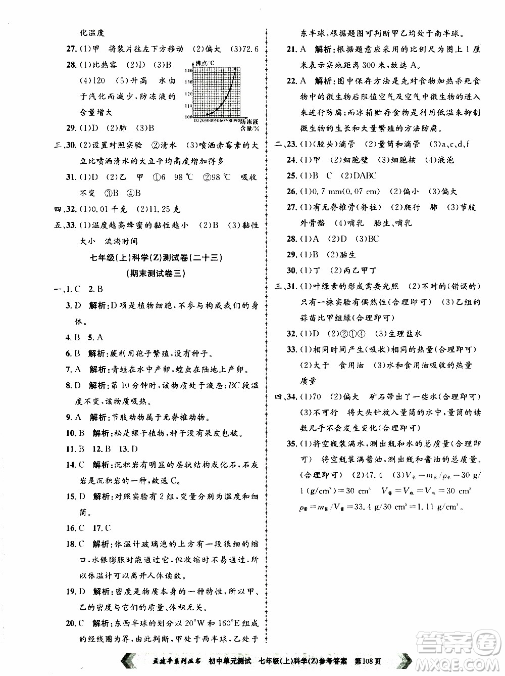 2019年孟建平系列叢書(shū)初中單元測(cè)試科學(xué)七年級(jí)上冊(cè)Z版浙教版參考答案
