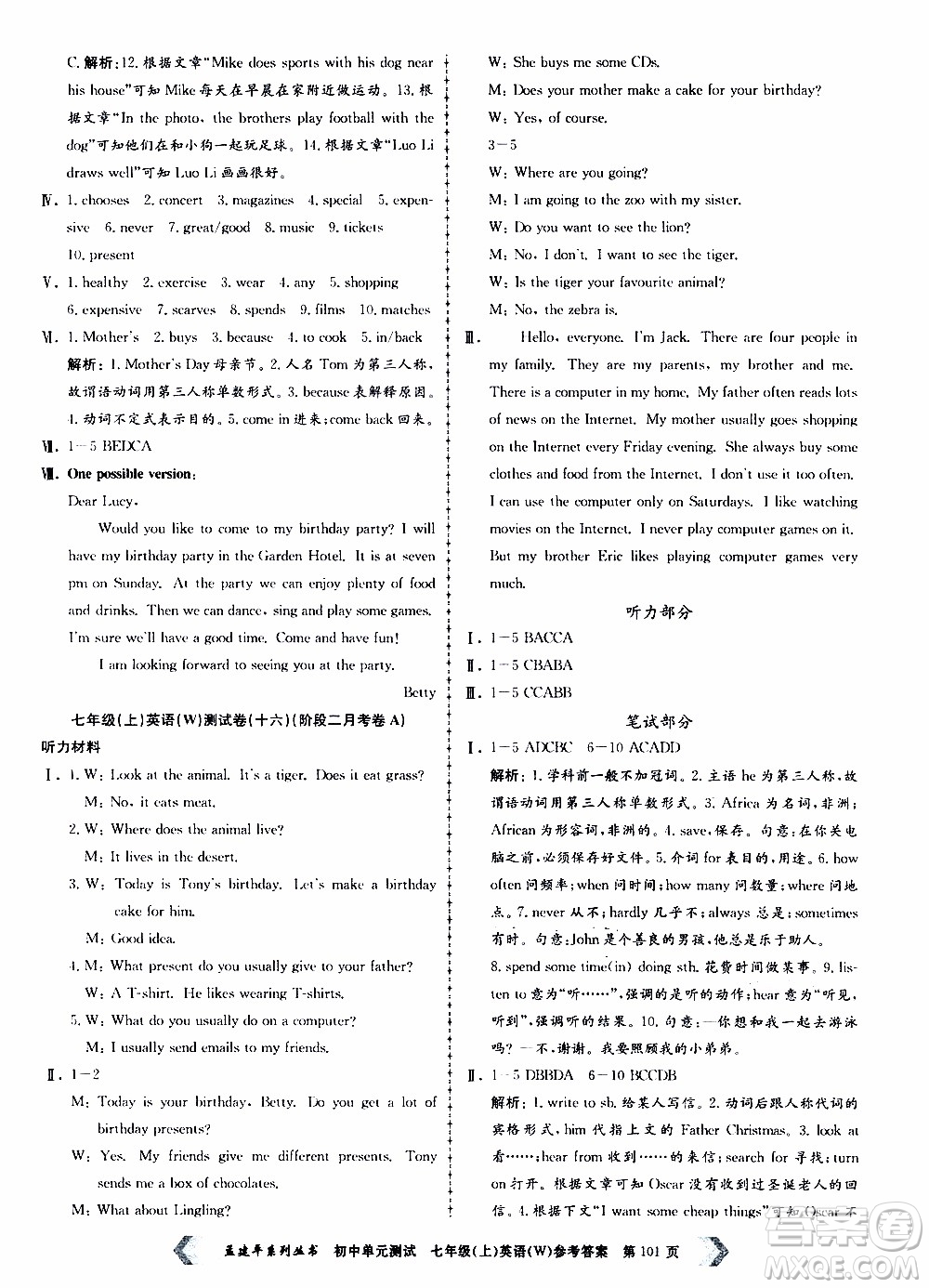 2019年孟建平系列叢書初中單元測試英語七年級上冊W版外研版參考答案