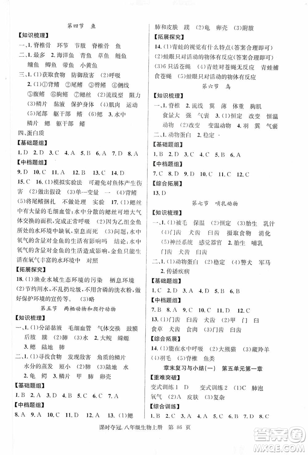 新世紀出版社2019先鋒系列圖書課時奪冠八年級生物上冊人教版答案