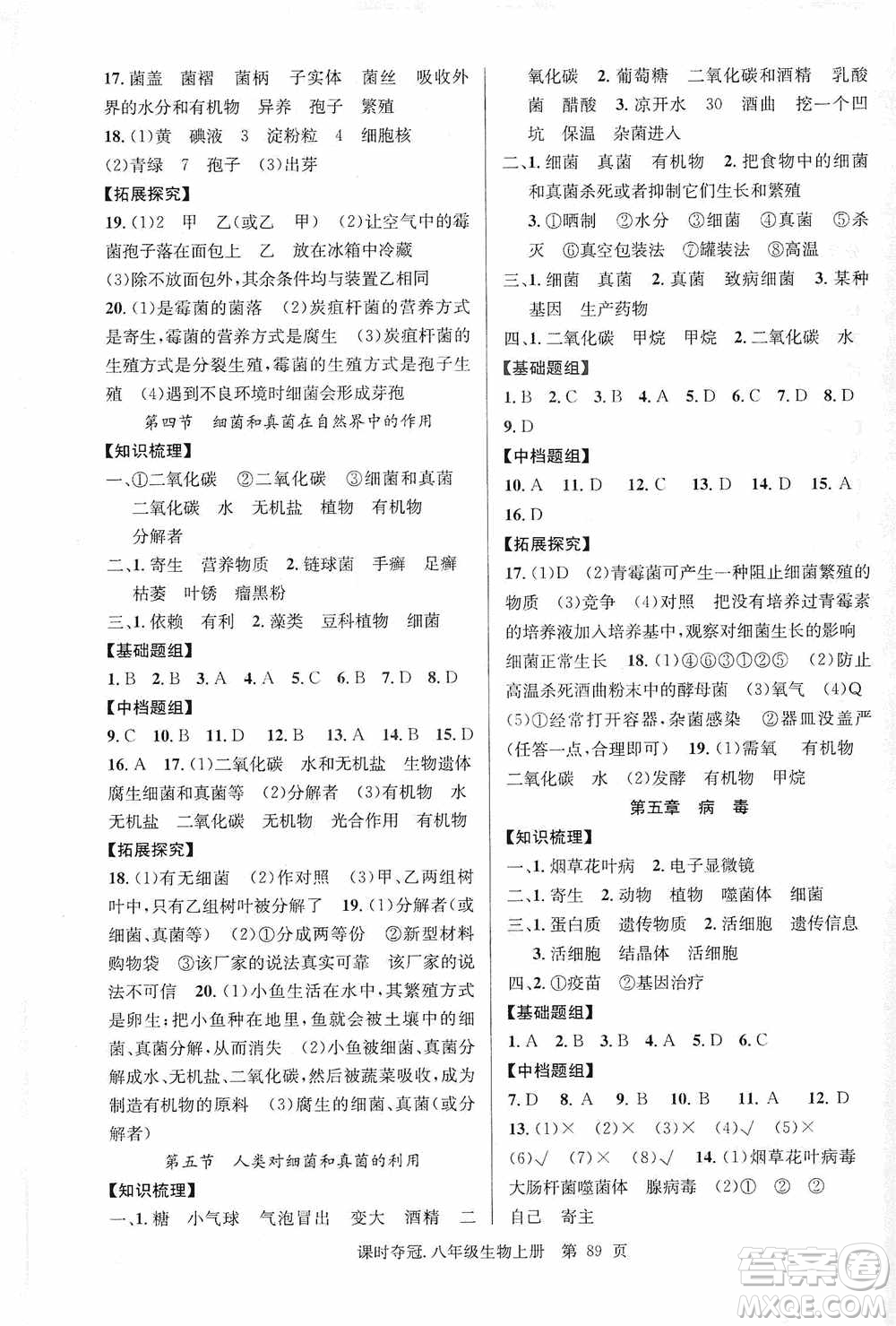 新世紀出版社2019先鋒系列圖書課時奪冠八年級生物上冊人教版答案