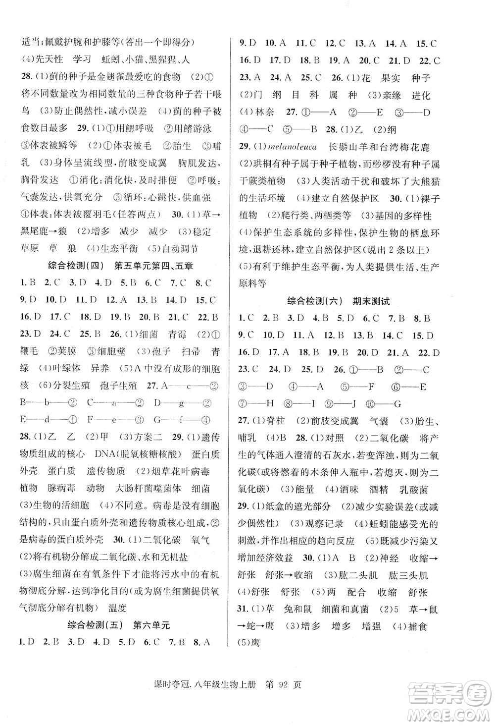 新世紀出版社2019先鋒系列圖書課時奪冠八年級生物上冊人教版答案