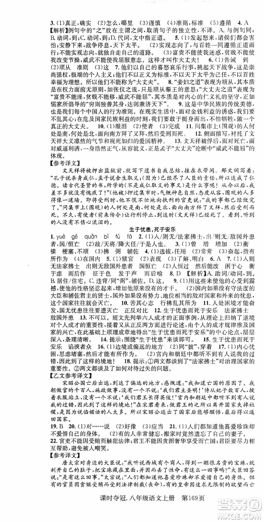 新世紀(jì)出版社2019先鋒系列圖書課時(shí)奪冠八年級(jí)語文上冊(cè)人教版答案