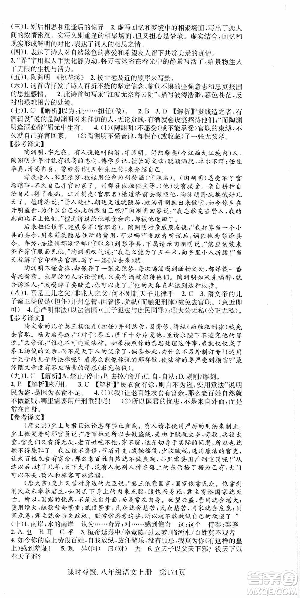 新世紀(jì)出版社2019先鋒系列圖書課時(shí)奪冠八年級(jí)語文上冊(cè)人教版答案
