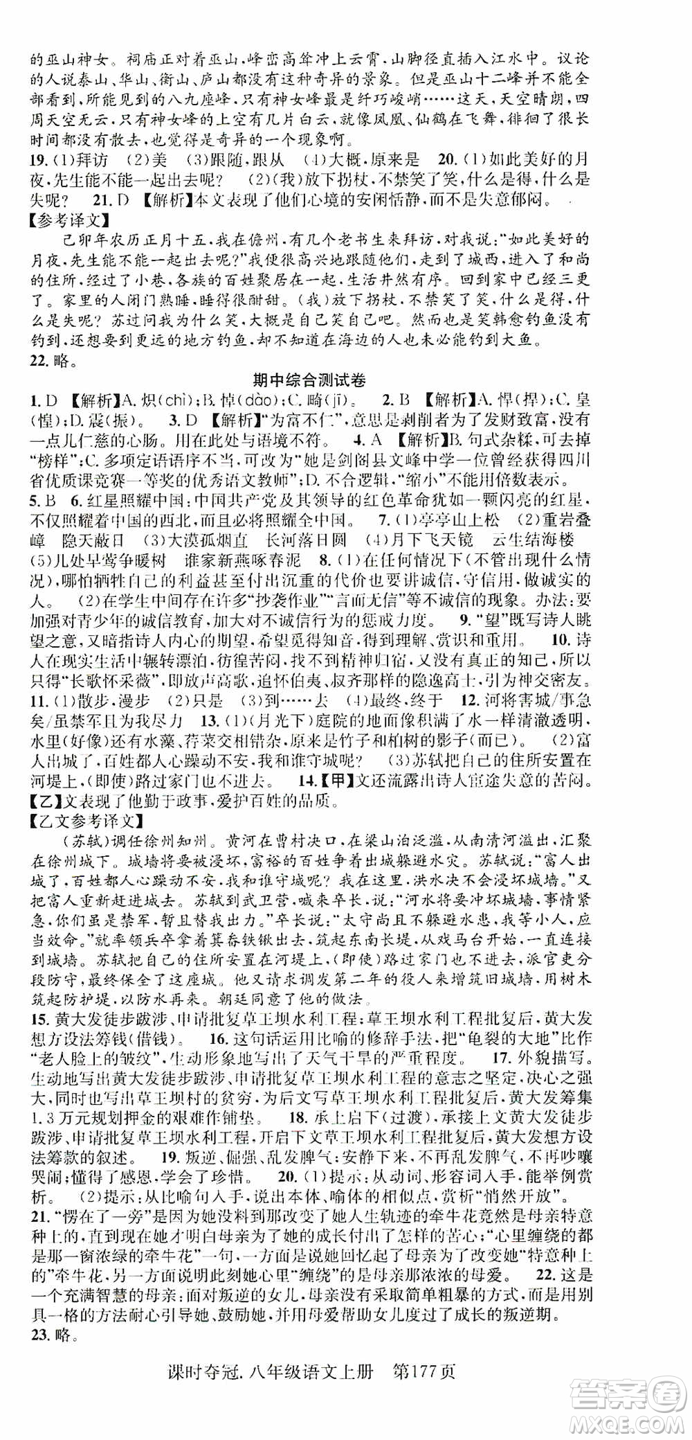 新世紀(jì)出版社2019先鋒系列圖書課時(shí)奪冠八年級(jí)語文上冊(cè)人教版答案