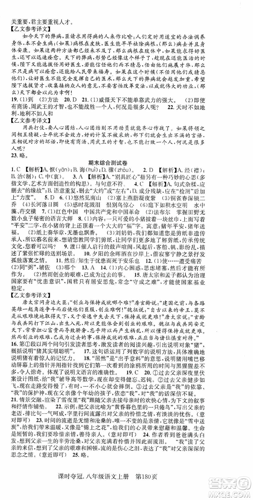 新世紀(jì)出版社2019先鋒系列圖書課時(shí)奪冠八年級(jí)語文上冊(cè)人教版答案