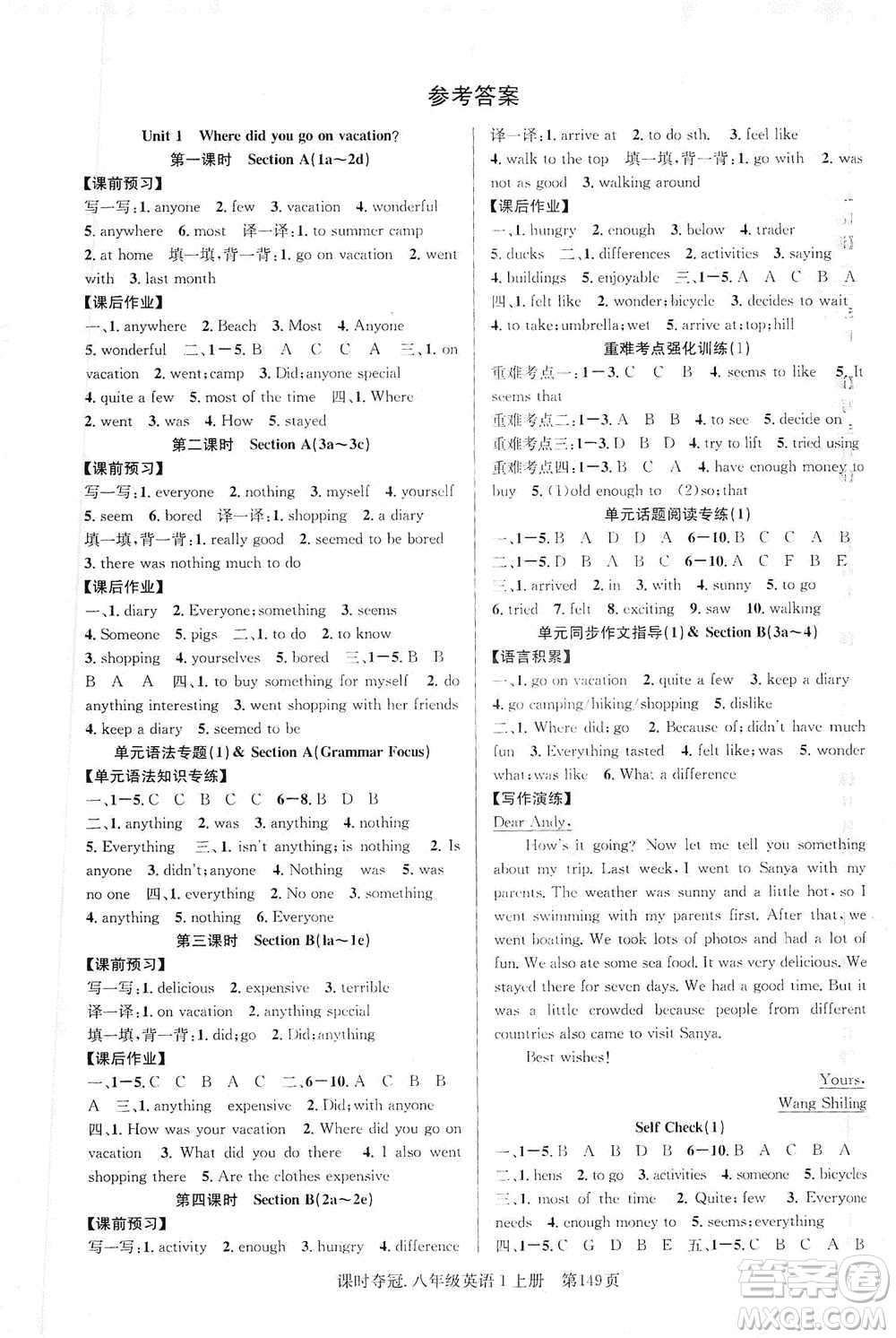 新世紀(jì)出版社2019先鋒系列圖書(shū)課時(shí)奪冠八年級(jí)英語(yǔ)上冊(cè)人教版答案