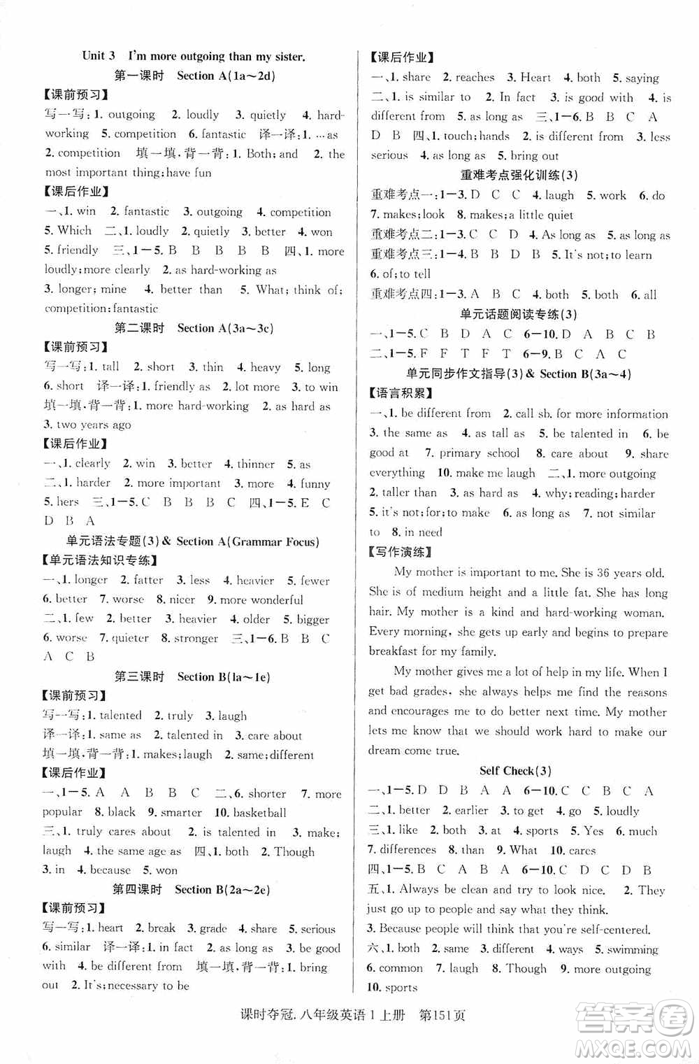 新世紀(jì)出版社2019先鋒系列圖書(shū)課時(shí)奪冠八年級(jí)英語(yǔ)上冊(cè)人教版答案