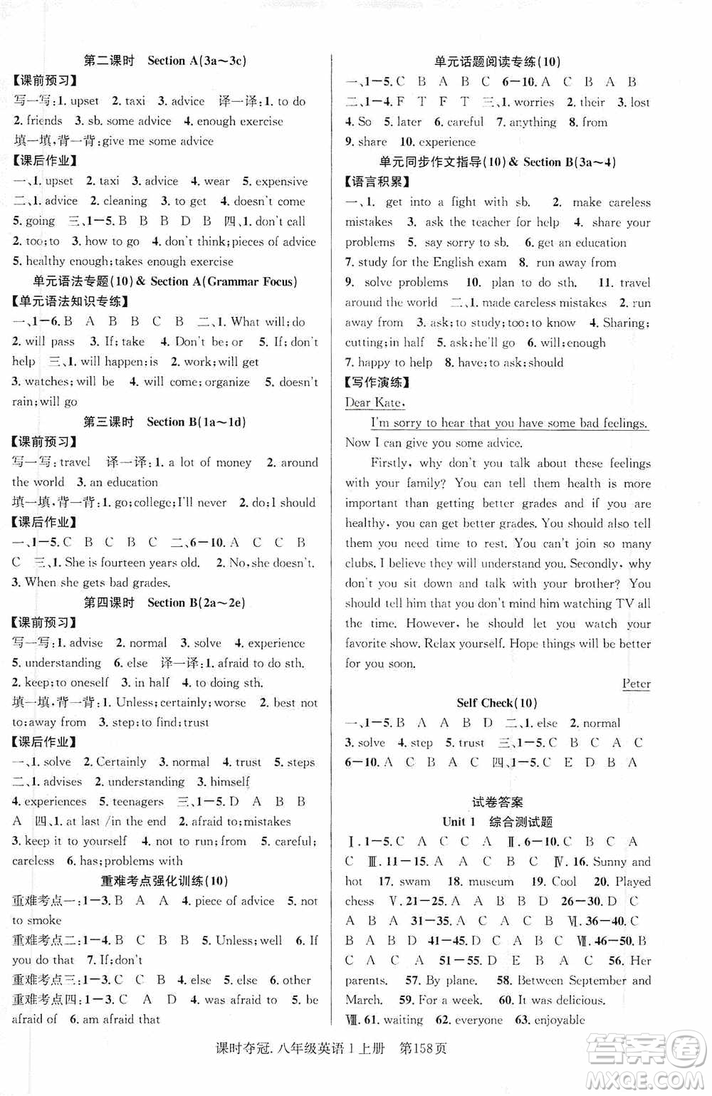 新世紀(jì)出版社2019先鋒系列圖書(shū)課時(shí)奪冠八年級(jí)英語(yǔ)上冊(cè)人教版答案