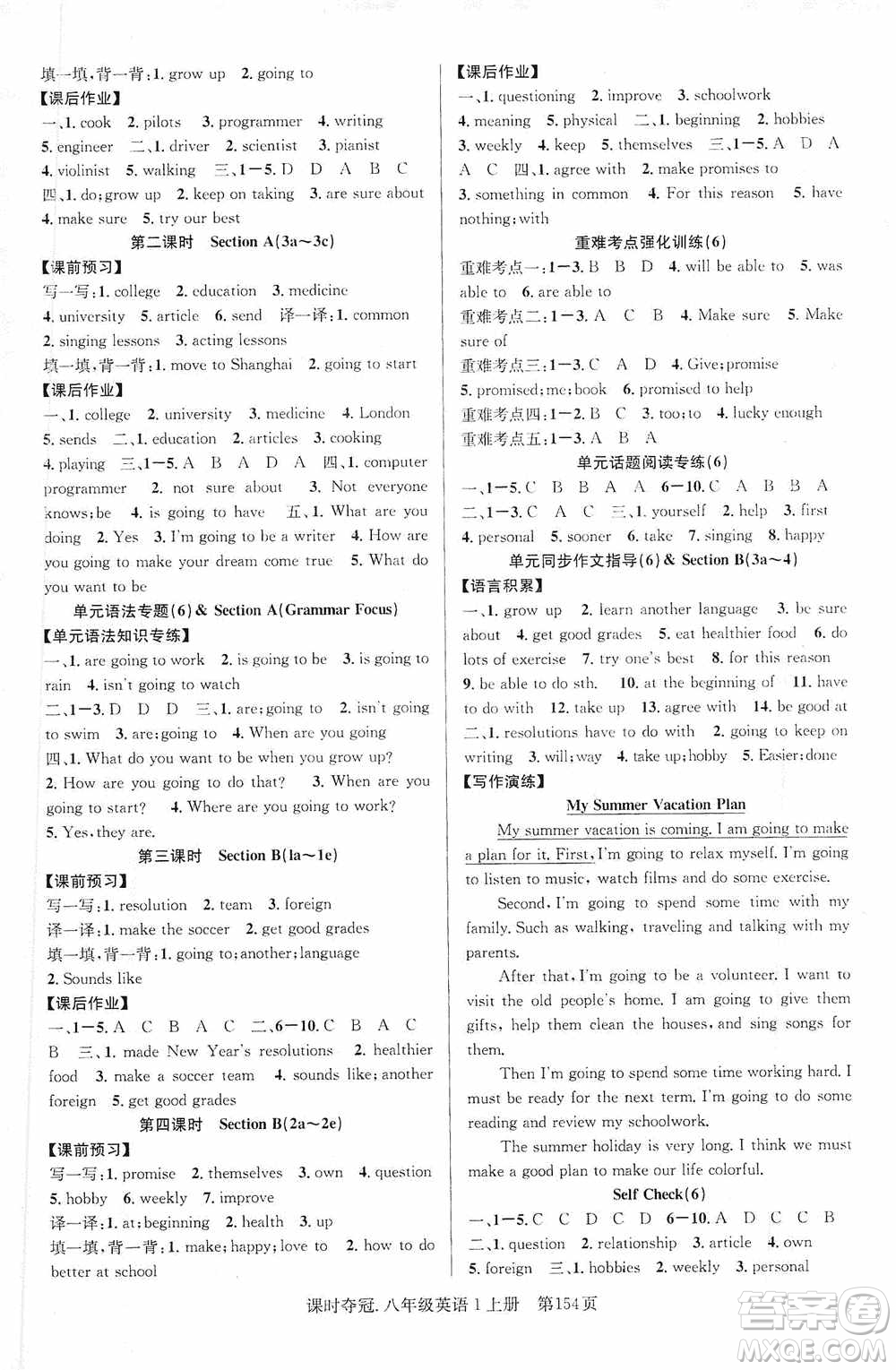 新世紀(jì)出版社2019先鋒系列圖書(shū)課時(shí)奪冠八年級(jí)英語(yǔ)上冊(cè)人教版答案