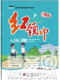 2019秋新版培優(yōu)紅領(lǐng)巾樂園蘇教版B版三年級數(shù)學(xué)上冊答案