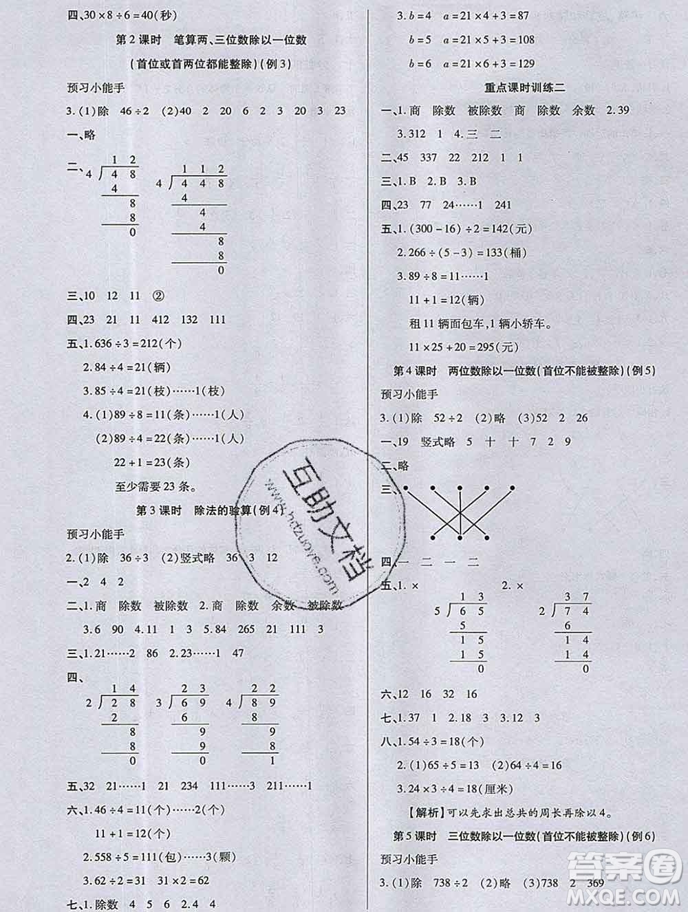 2019秋新版培優(yōu)紅領(lǐng)巾樂園蘇教版B版三年級數(shù)學(xué)上冊答案